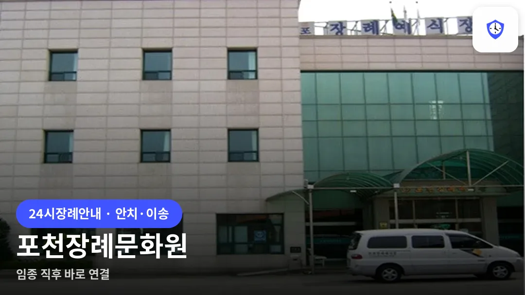 포천장례문화원 도착 지점