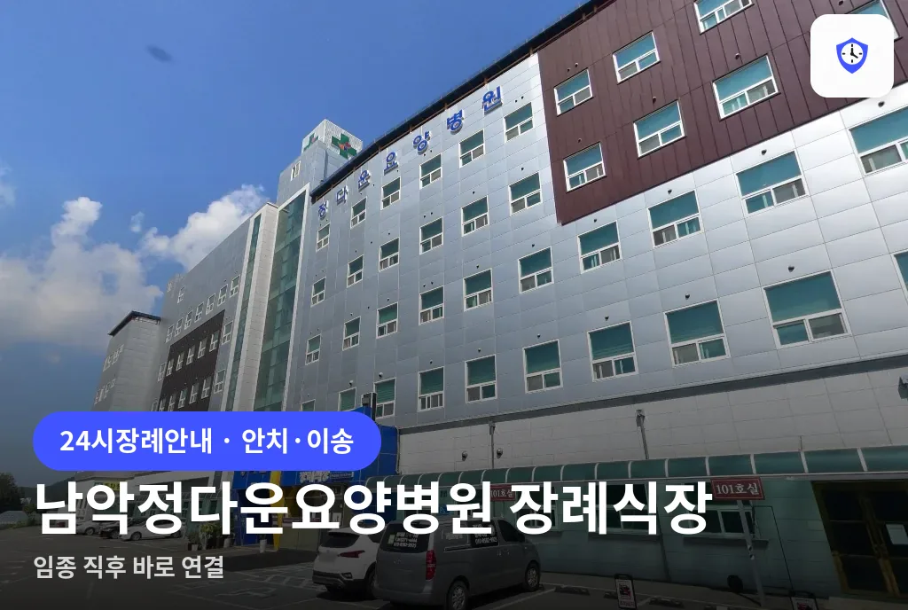 남악정다운요양병원 장례식장 도착 지점