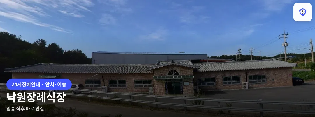 낙원장례식장 도착 지점