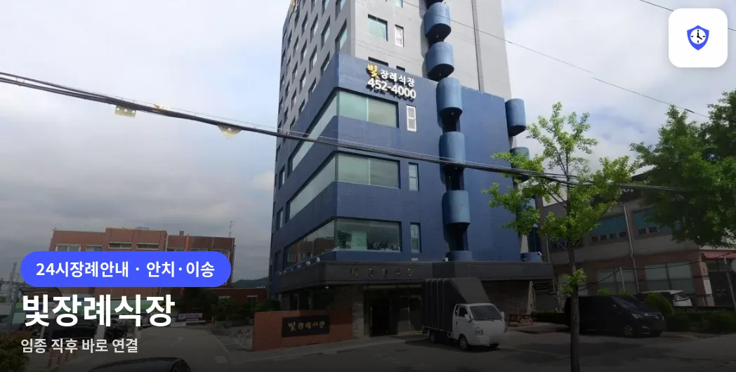 빛장례식장 도착 지점