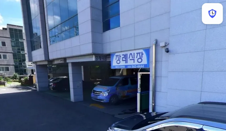 새웅상요양병원장례식장 도착 지점