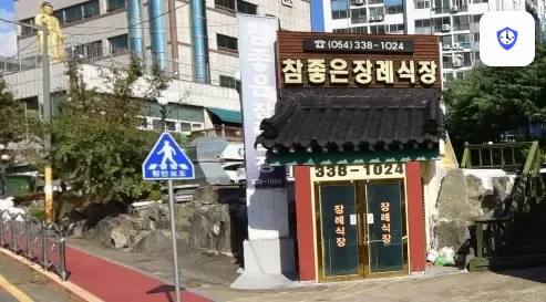영천참좋은요양병원장례식장 도착 지점