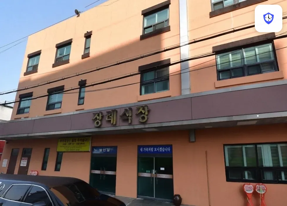 영락원전문장례식장 도착 지점