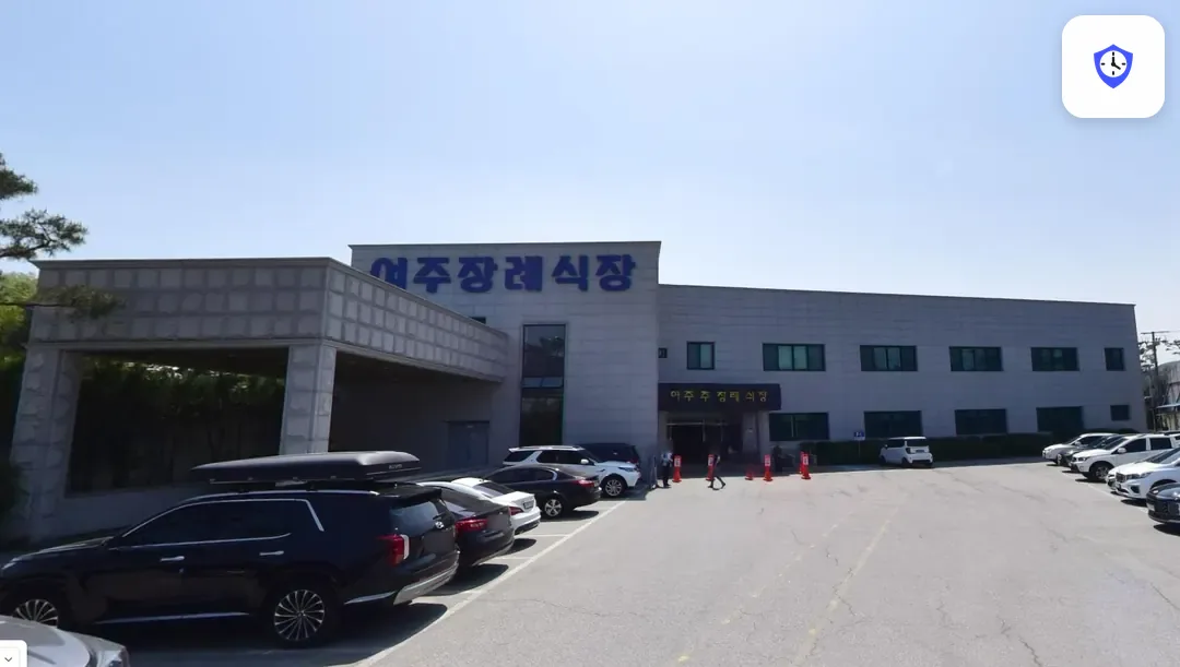 여주장례식장 출입 지점