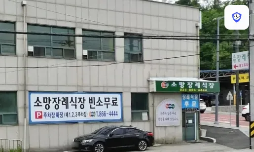 양주소망장례식장 주변 현장