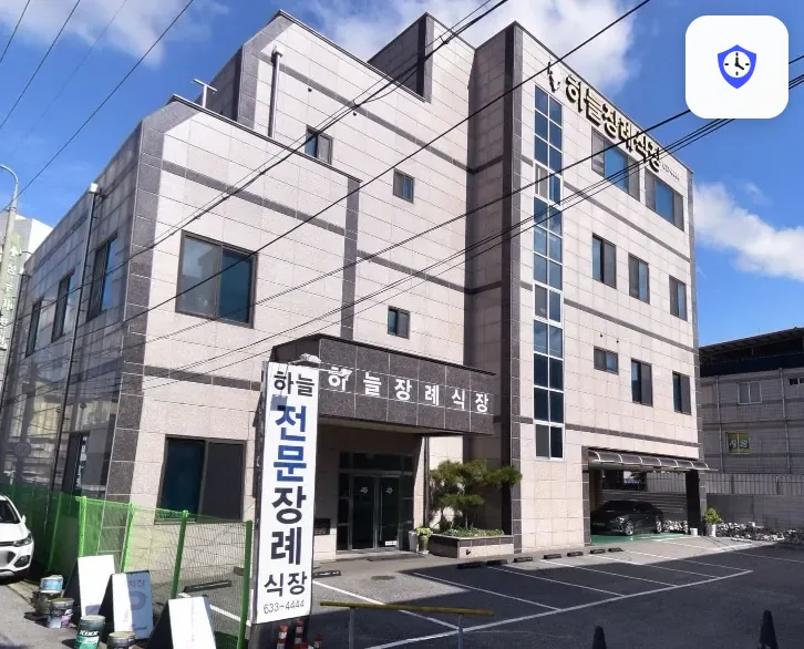 하늘전문장례식장 도착 지점