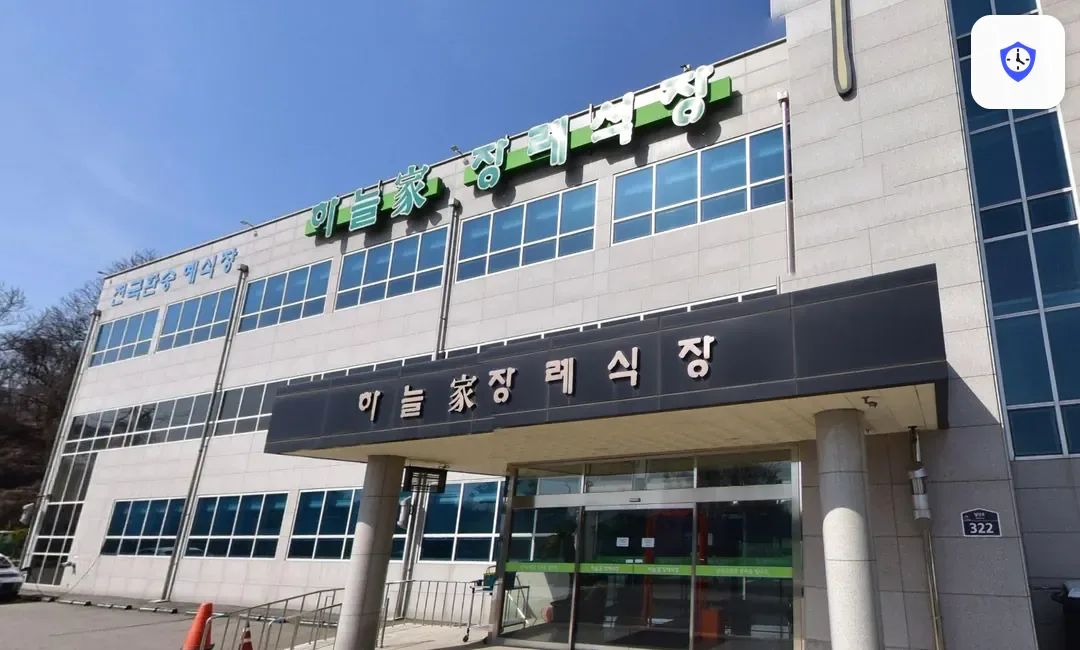 하늘가장례식장 출입 지점