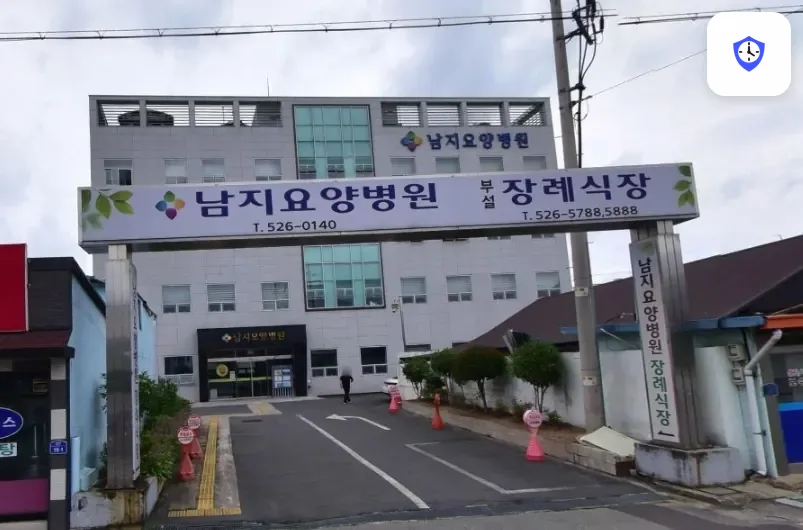 남지요양병원장례식장 도착 지점