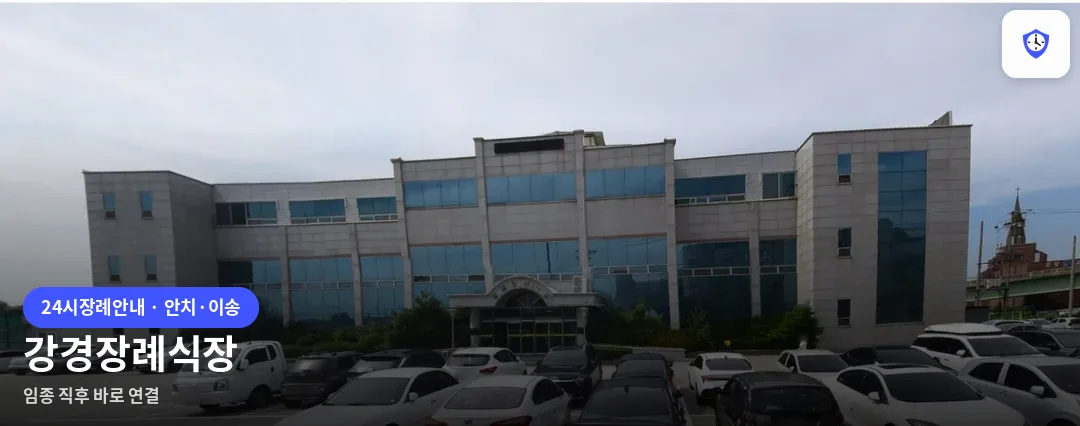강경장례식장 도착 지점