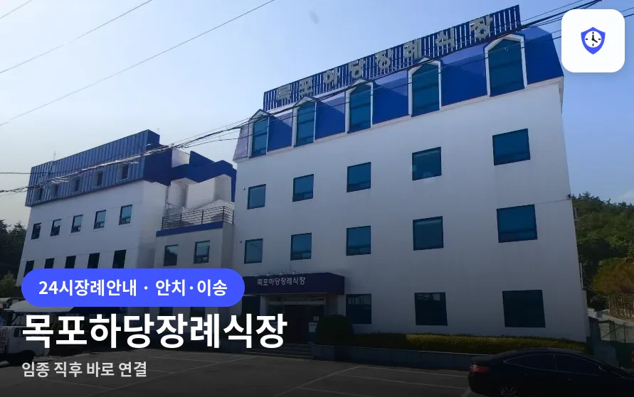 목포하당장례식장 도착 지점