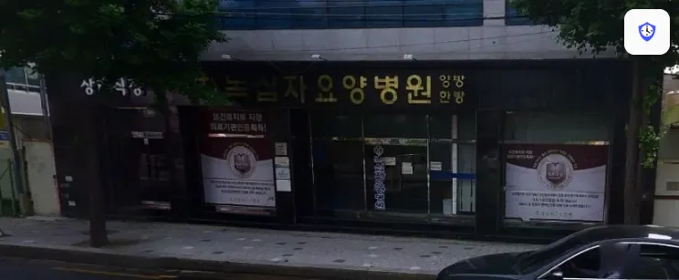 녹십자요양병원장례식장 도착 지점