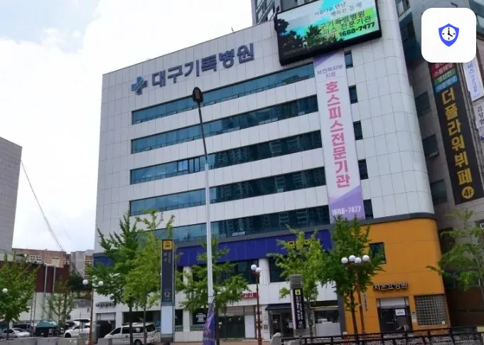 대구기독병원장례식장 도착 지점