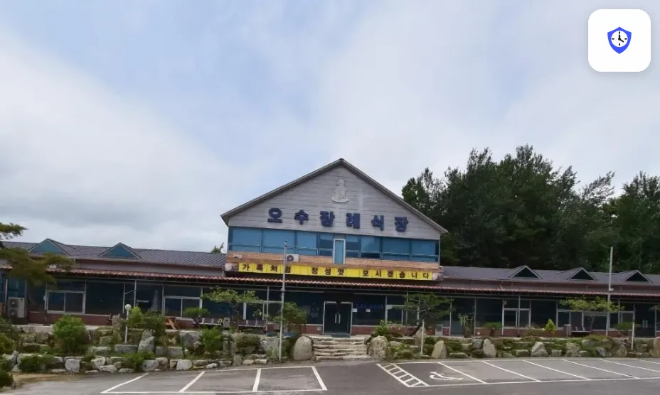 오수장례식장 도착 지점