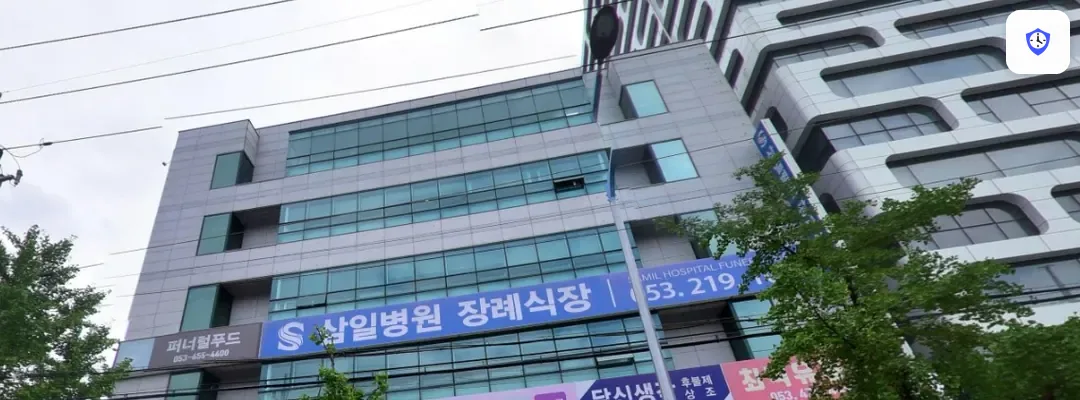 삼일병원장례식장 도착 지점