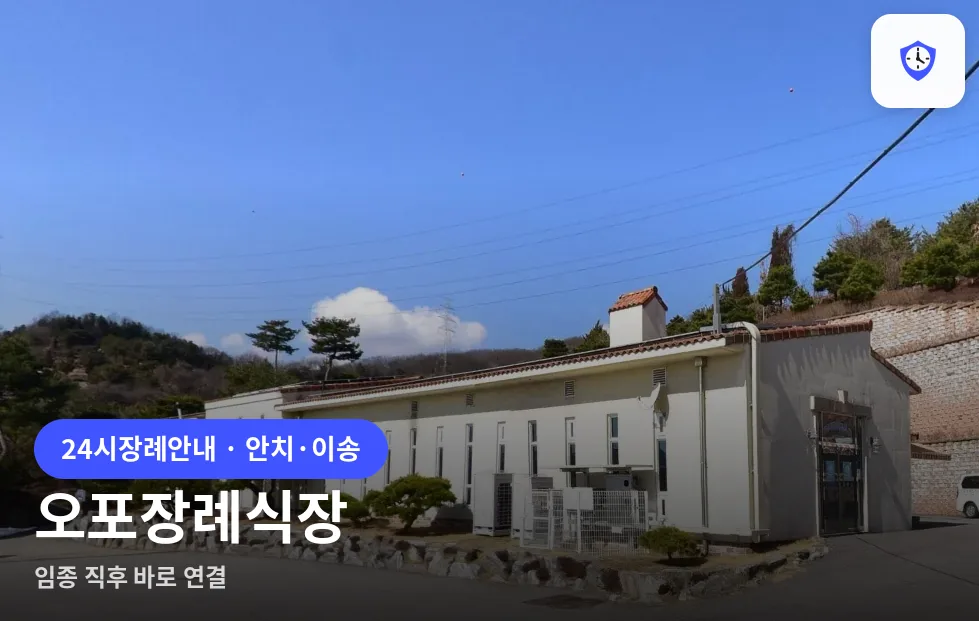 오포장례식장 도착 지점