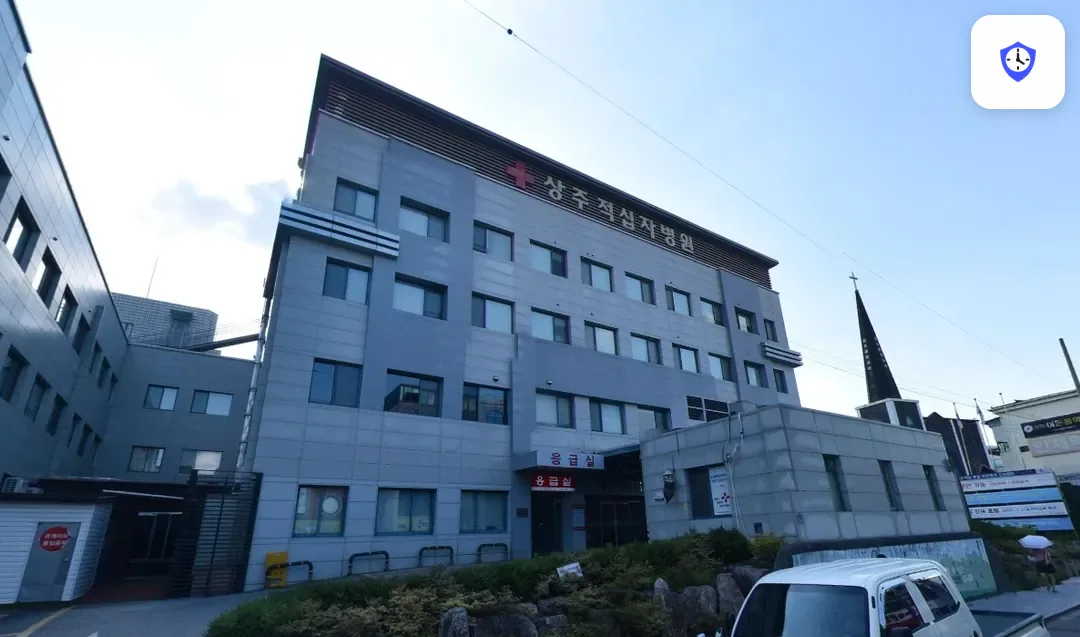 대한적십자사상주병원장례식장 도착 지점