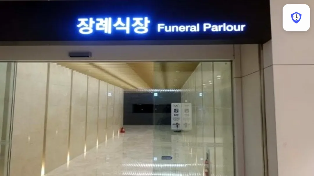 이대서울병원장례식장 주변 현장