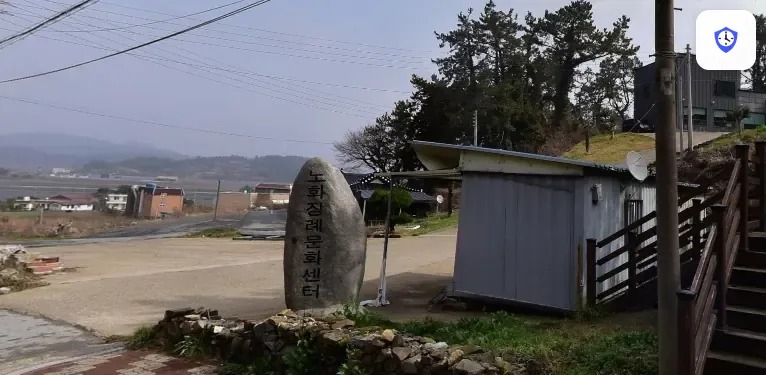 노화장례문화센터 도착 지점