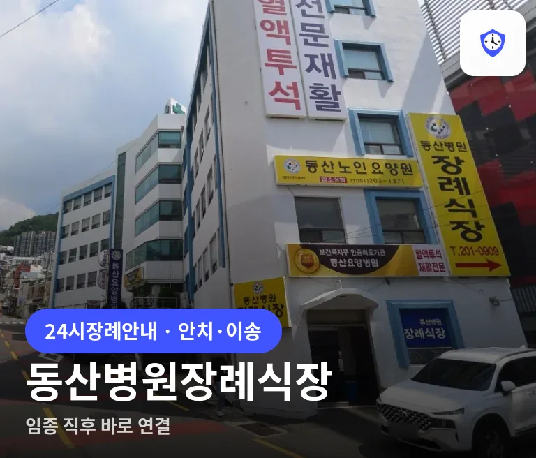 동산병원장례식장 도착 지점