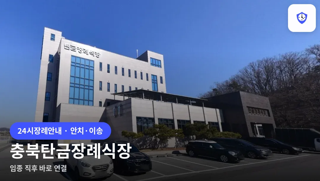 충북탄금장례식장 도착 지점