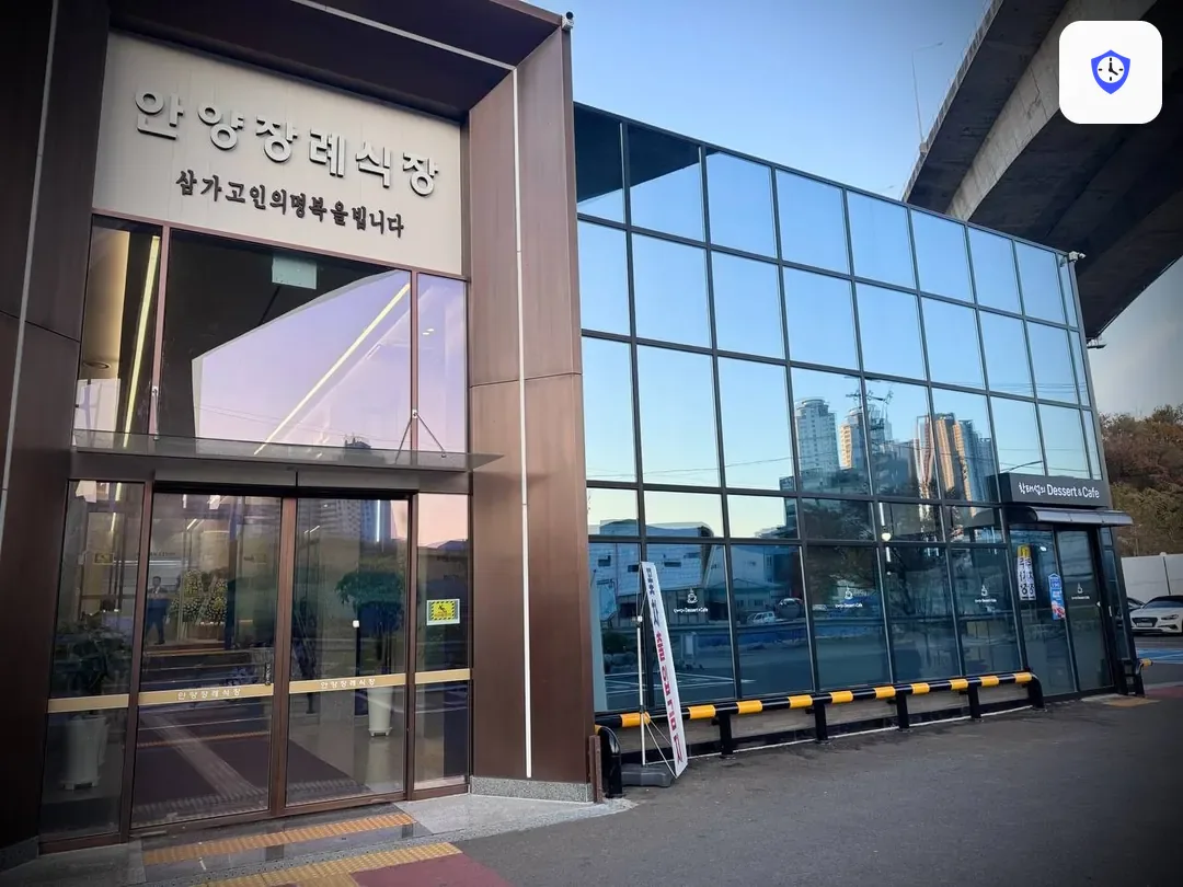 안양장례식장 출입 지점