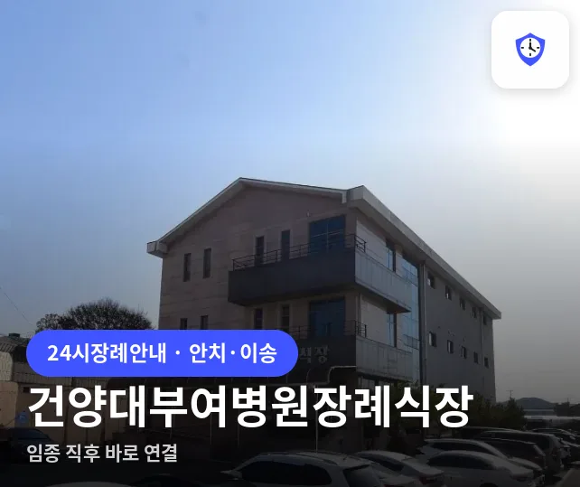 건양대부여병원장례식장 도착 지점