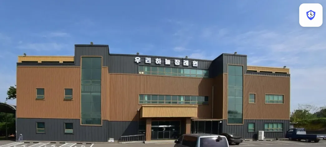 우리하늘장례원 도착 지점