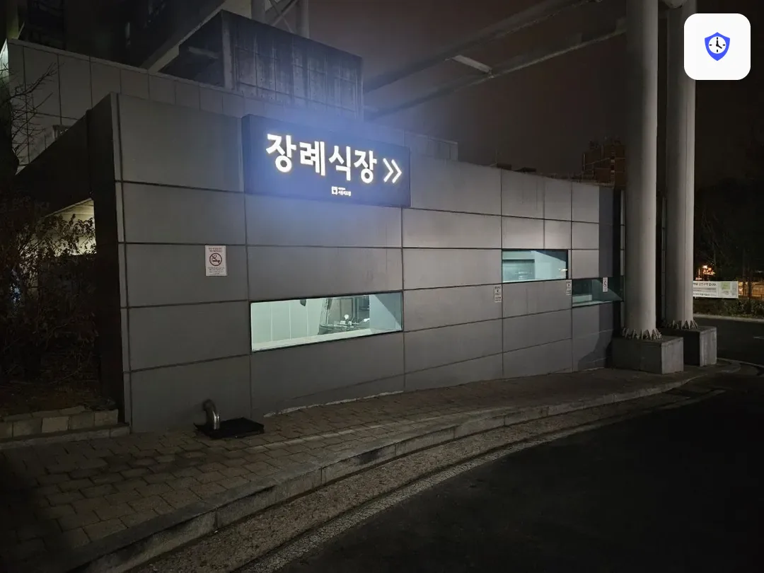 서울의료원장례식장 주변 현장