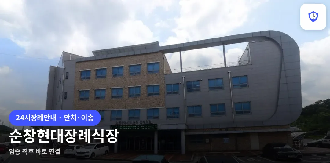 순창현대장례식장 도착 지점