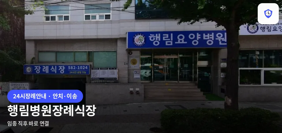 행림병원장례식장 도착 지점