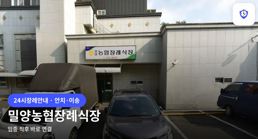 밀양농협장례식장 도착 지점
