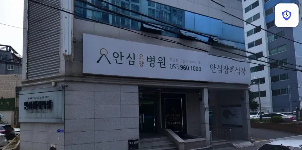 안심병원장례식장 도착 지점