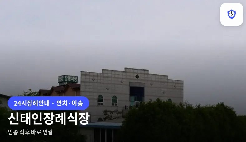 신태인장례식장 도착 지점