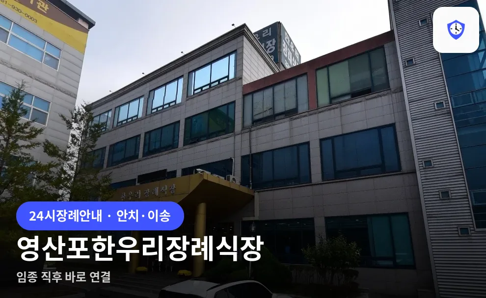 영산포한우리장례식장 도착 지점
