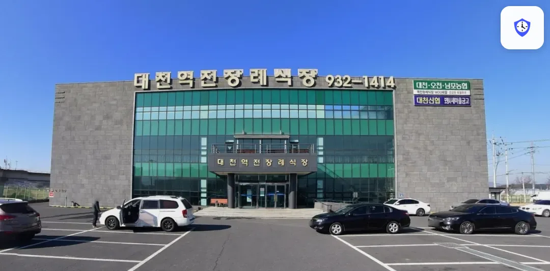 대천역전장례식장 도착 지점