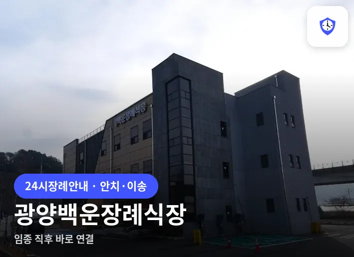 광양백운장례식장 도착 지점