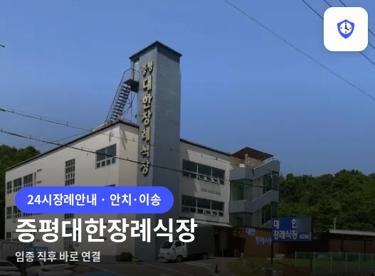 증평대한장례식장 도착 지점