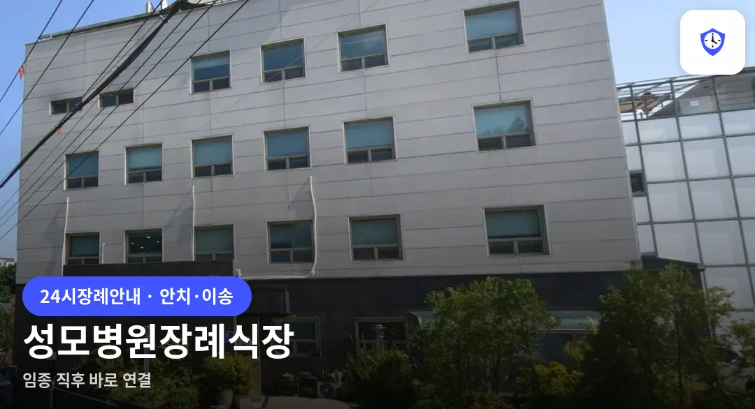 성모병원장례식장 도착 지점