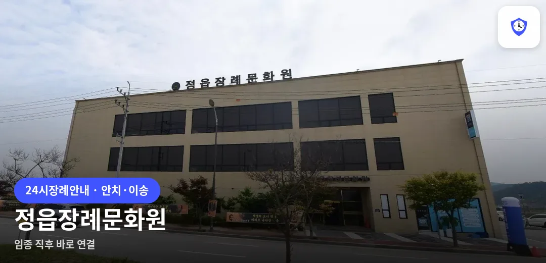 정읍장례문화원 도착 지점
