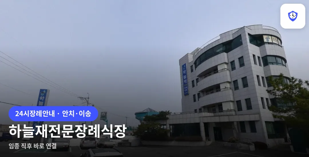 하늘재전문장례식장 도착 지점