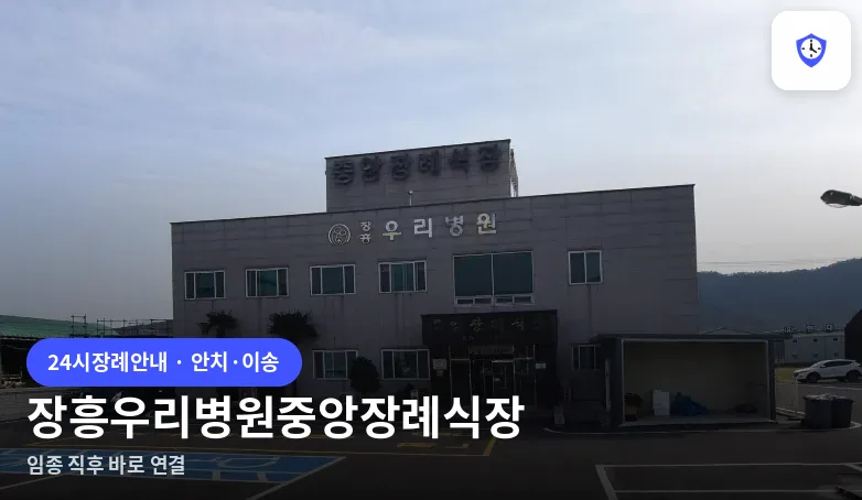 장흥우리병원중앙장례식장 도착 지점
