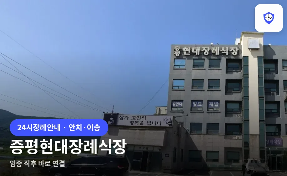 증평현대장례식장 도착 지점