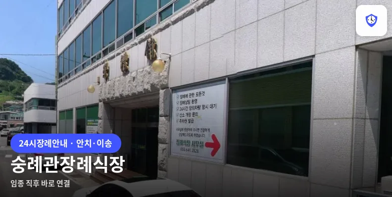 숭례관장례식장 도착 지점