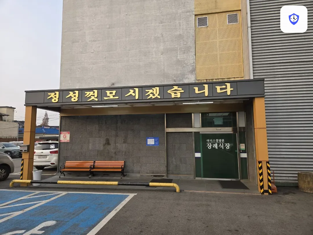 아너스힐장례식장 출입 지점