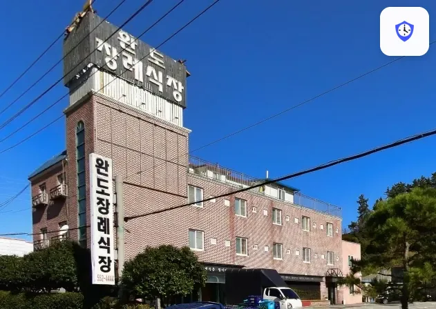 완도장례식장 도착 지점