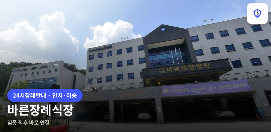 바른장례식장 도착 지점