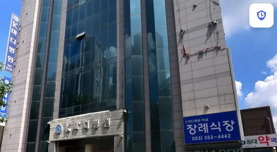 케이마디병원장례식장 도착 지점