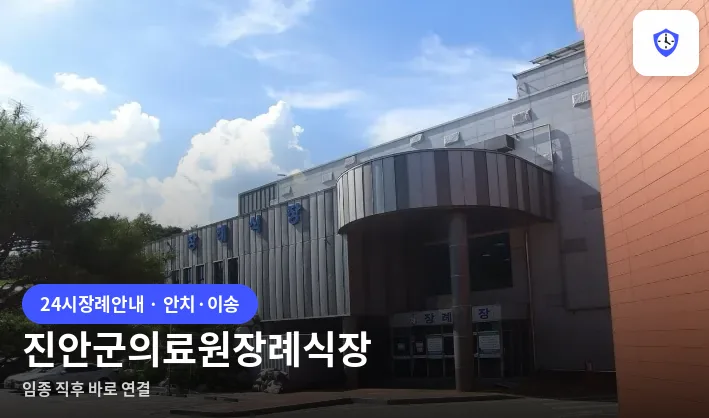진안군의료원장례식장 도착 지점