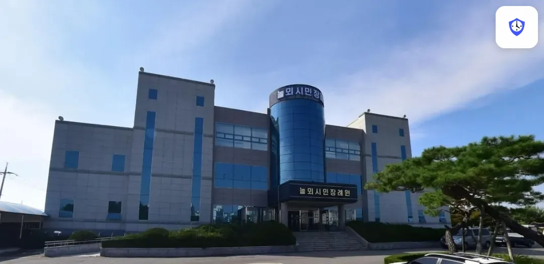 놀뫼시민장례원 도착 지점