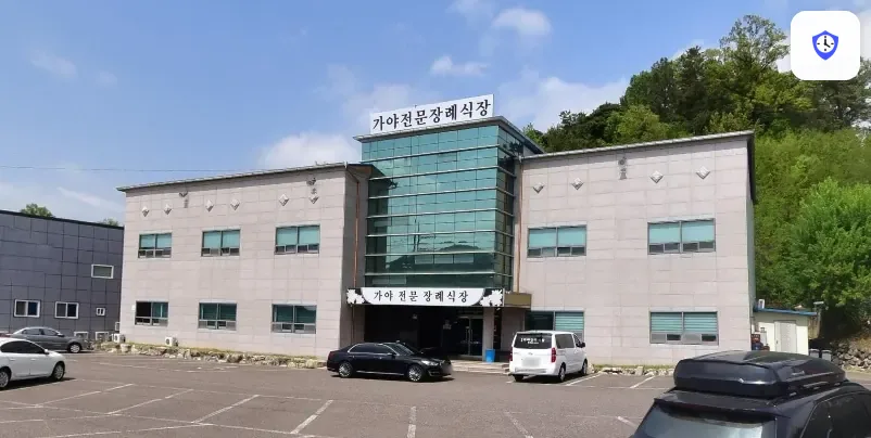 성주군 가야장례식장 도착 지점